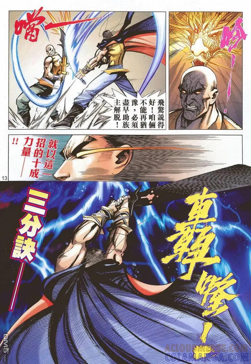 《霸刀》第681卷 第13页