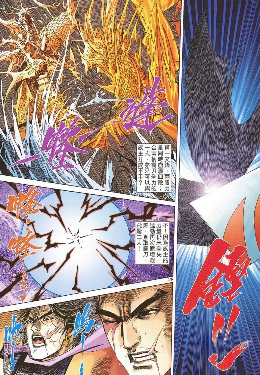 《霸刀》第681卷 第28页