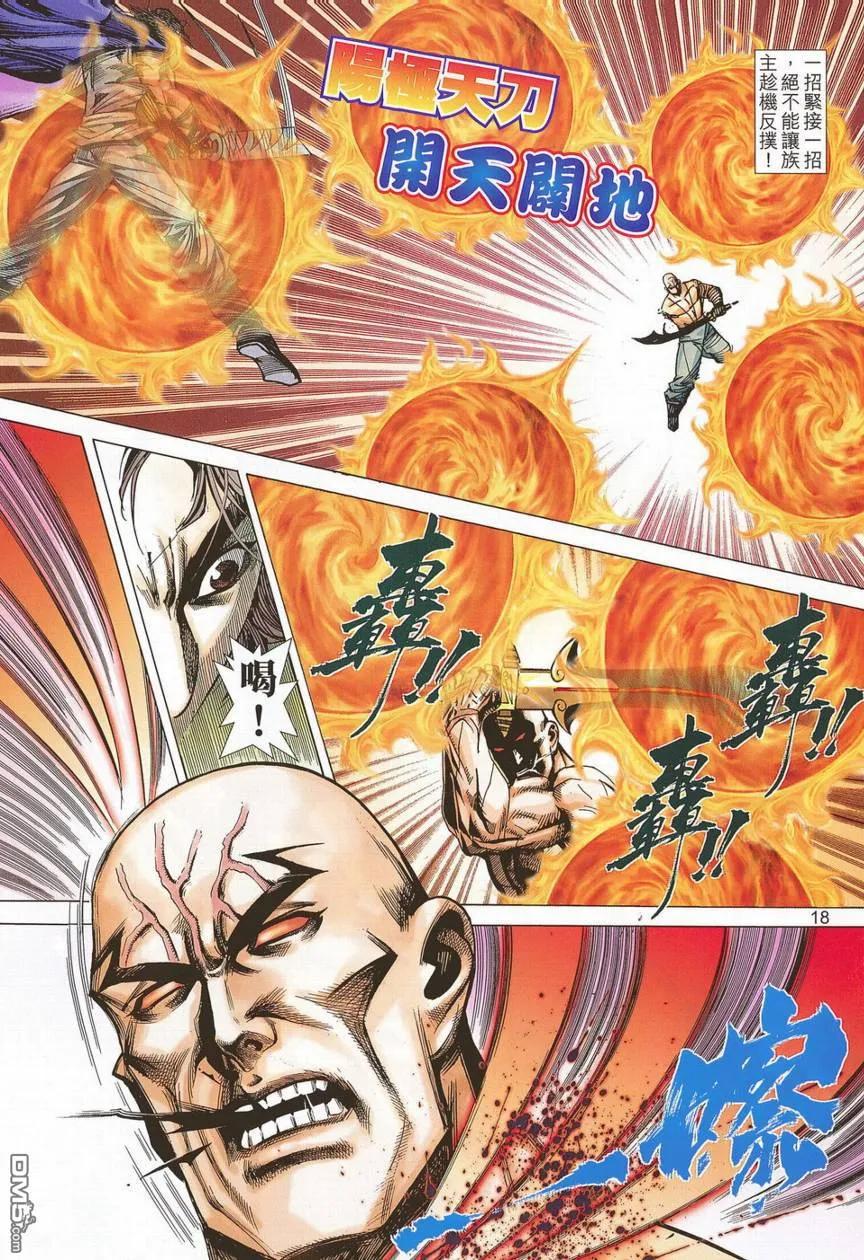 《霸刀》第681卷 第18页