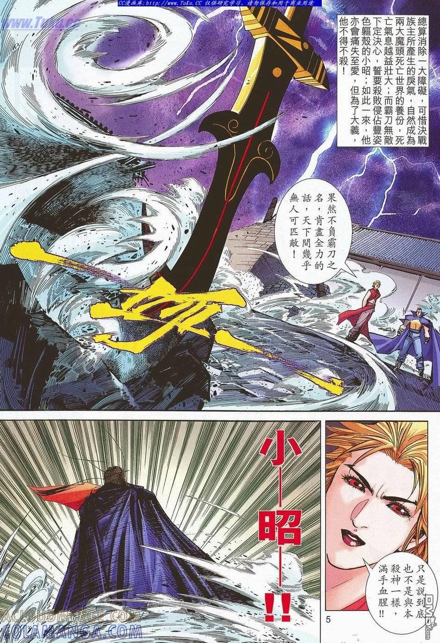 《霸刀》第682卷 第5页