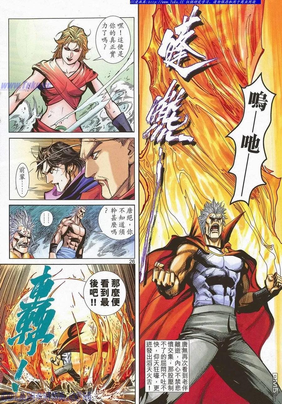 《霸刀》第682卷 第25页