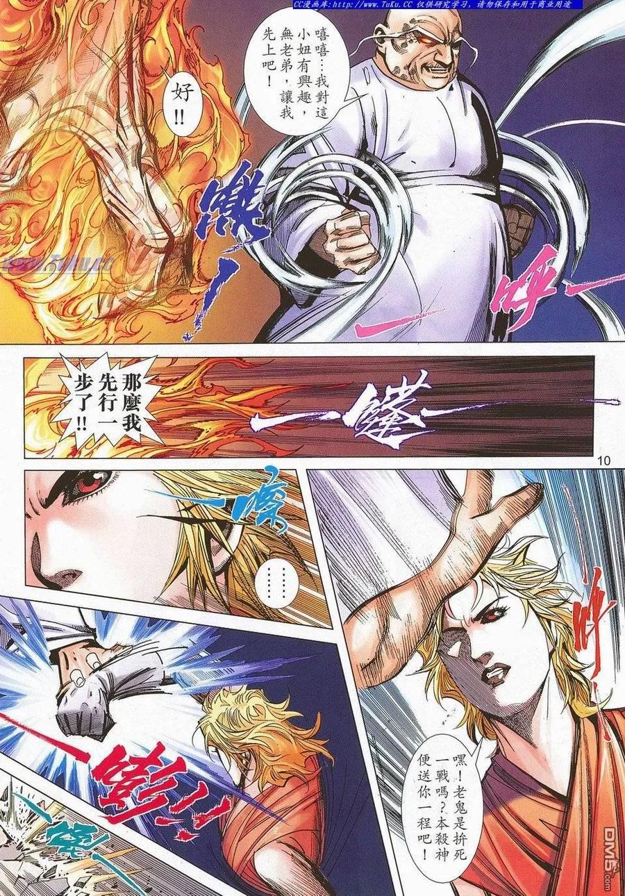 《霸刀》第682卷 第10页
