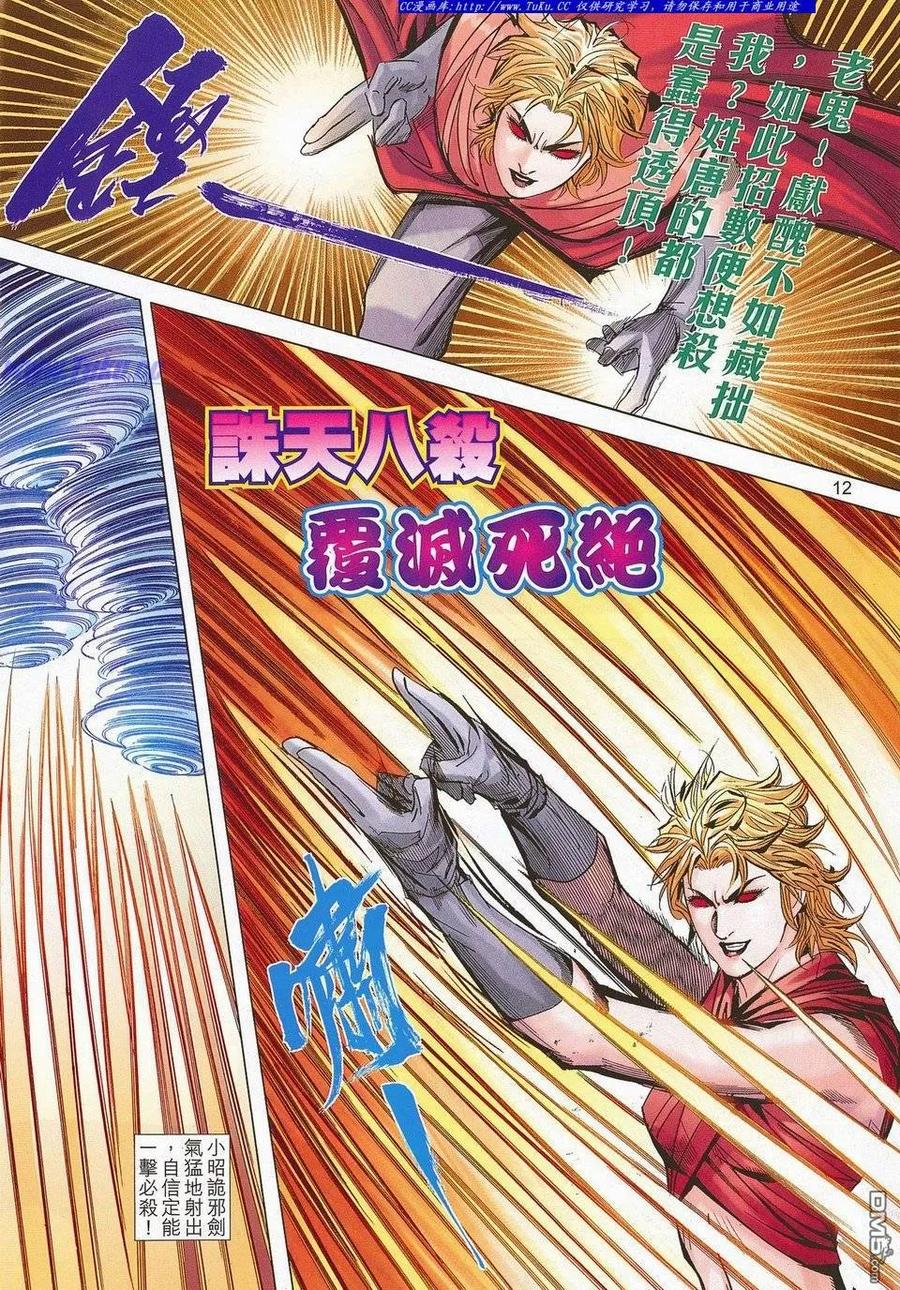 《霸刀》第682卷 第12页