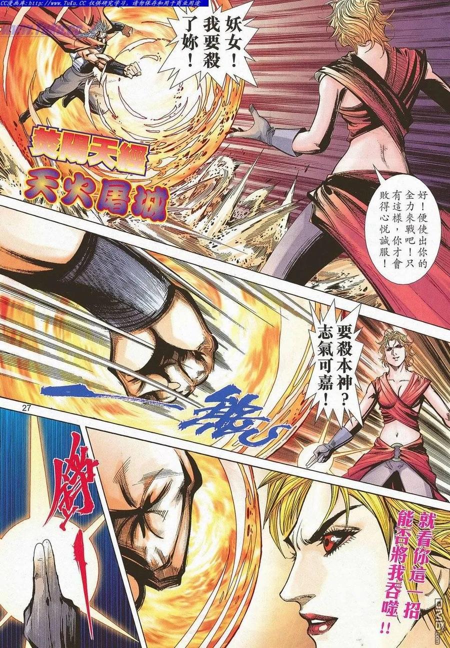 《霸刀》第682卷 第26页