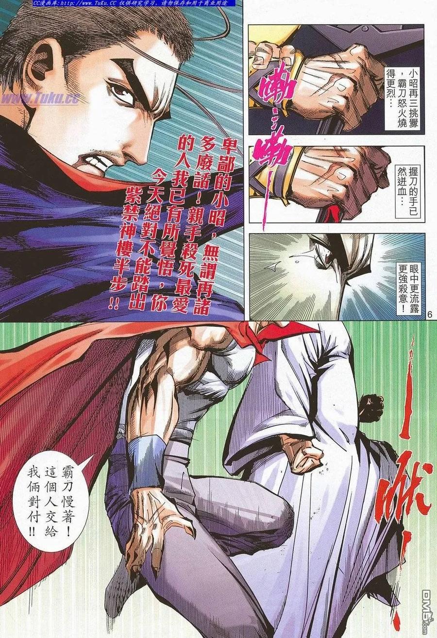 《霸刀》第682卷 第6页