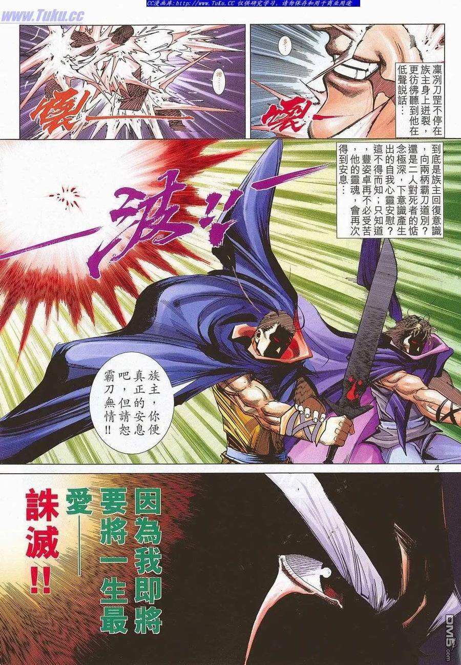 《霸刀》第682卷 第4页