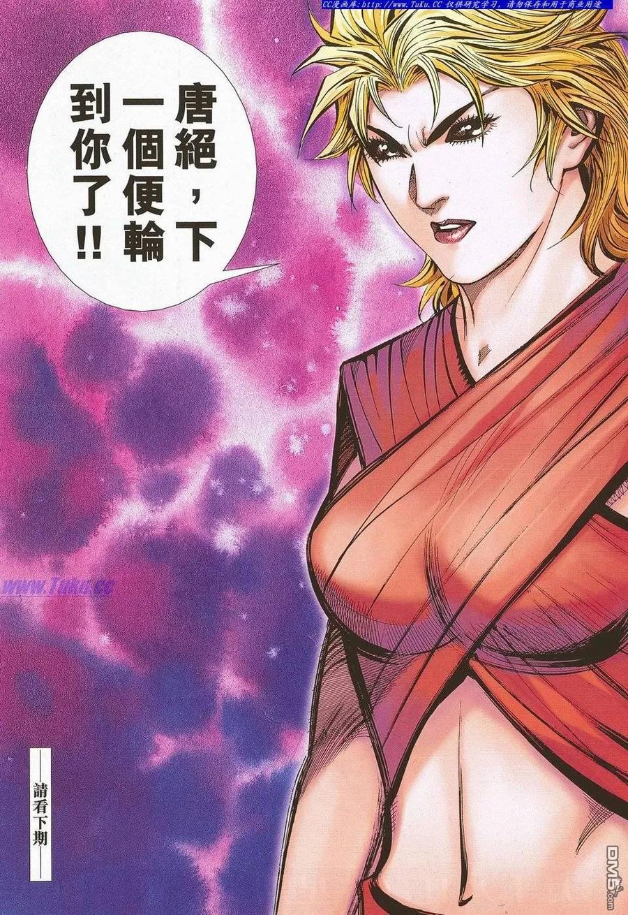 《霸刀》第682卷 第30页