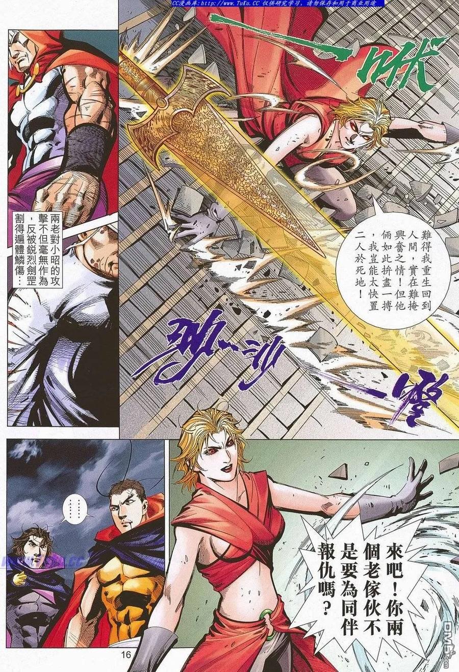 《霸刀》第682卷 第16页