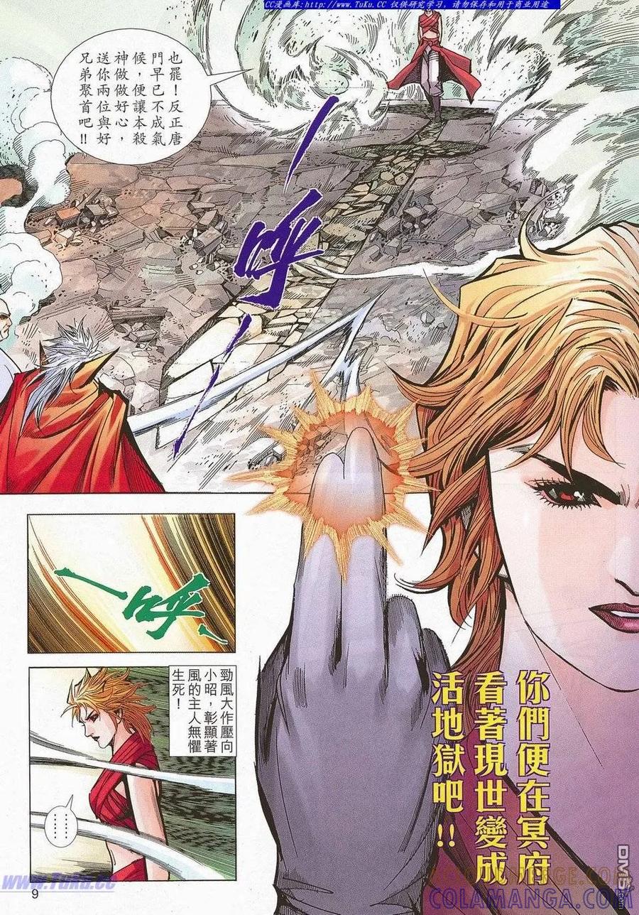 《霸刀》第682卷 第9页