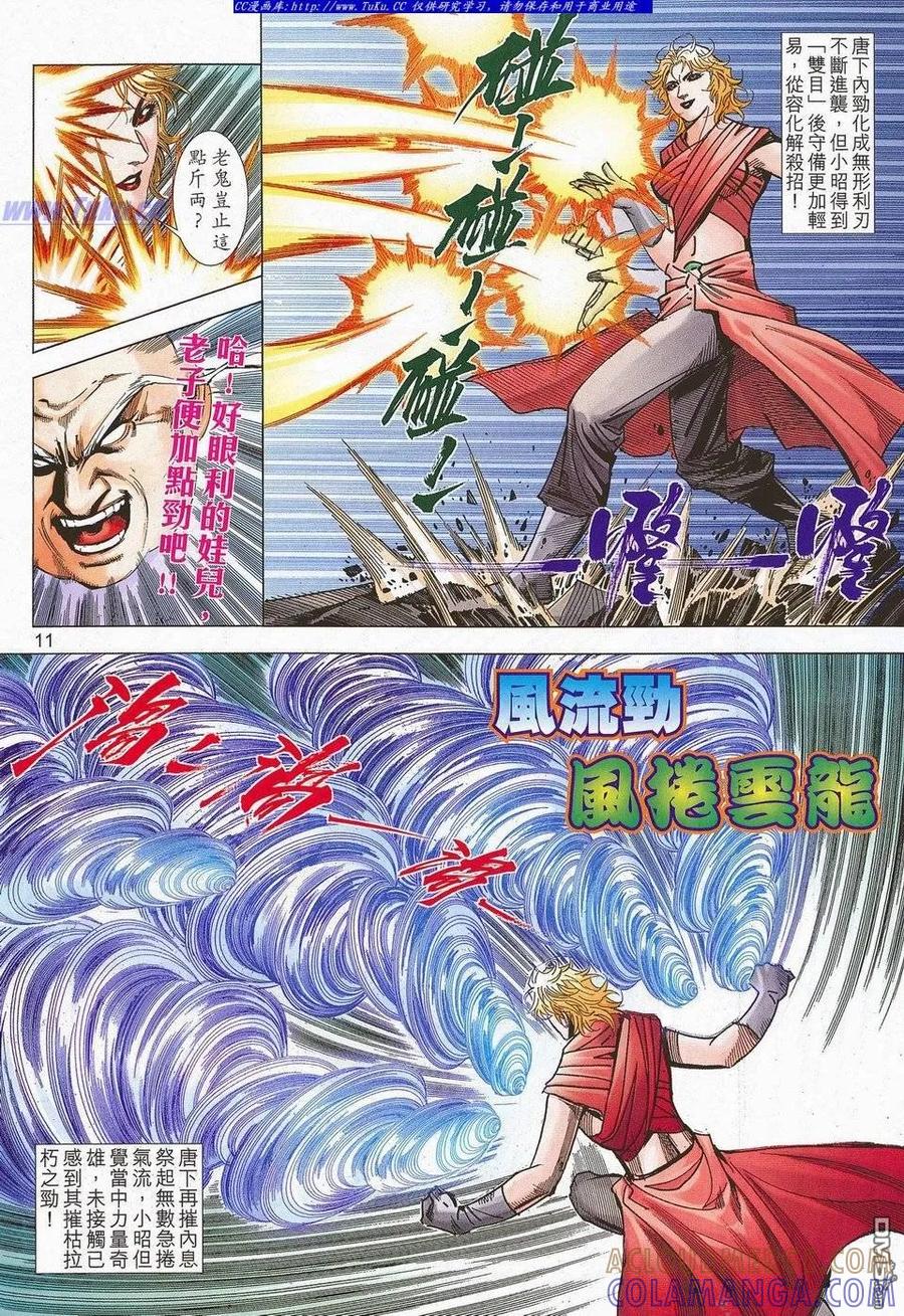 《霸刀》第682卷 第11页