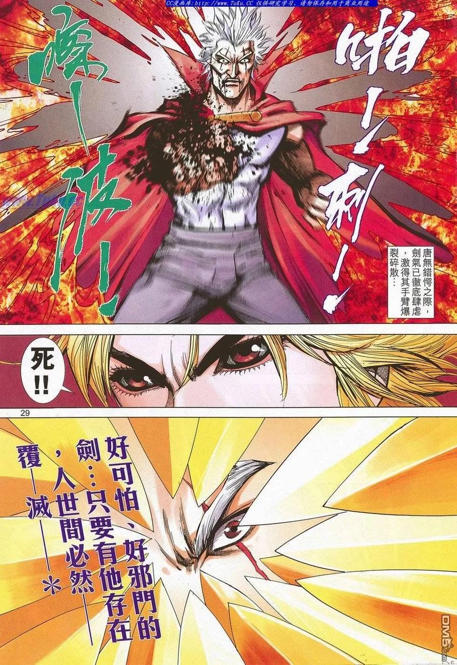 《霸刀》第682卷 第28页