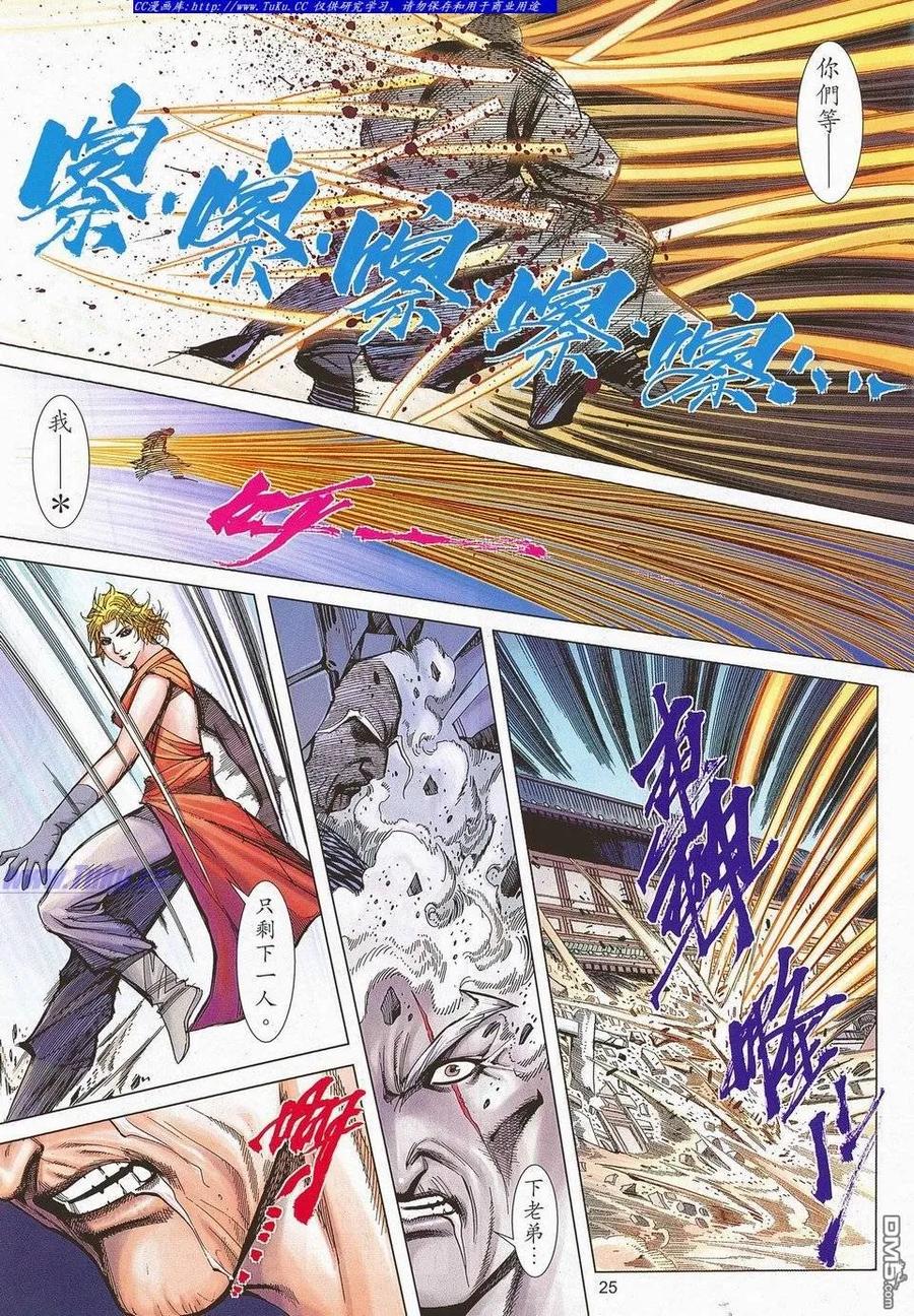 《霸刀》第682卷 第24页