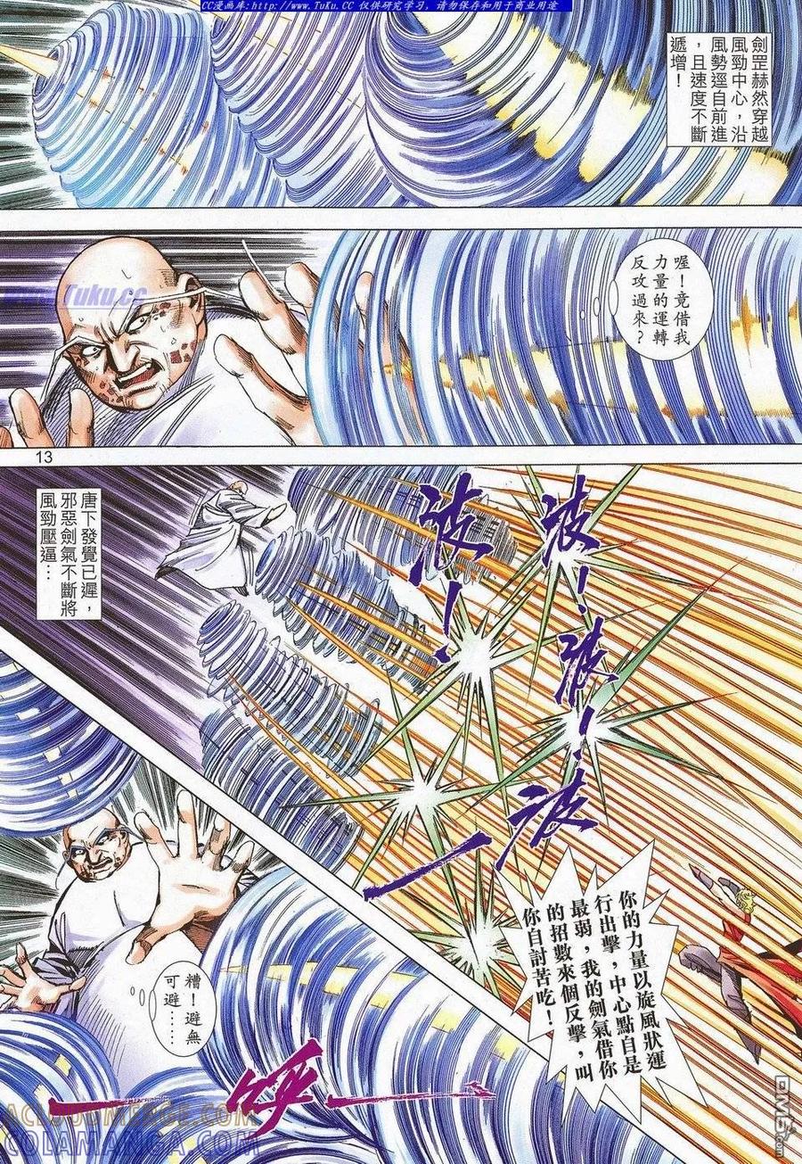 《霸刀》第682卷 第13页