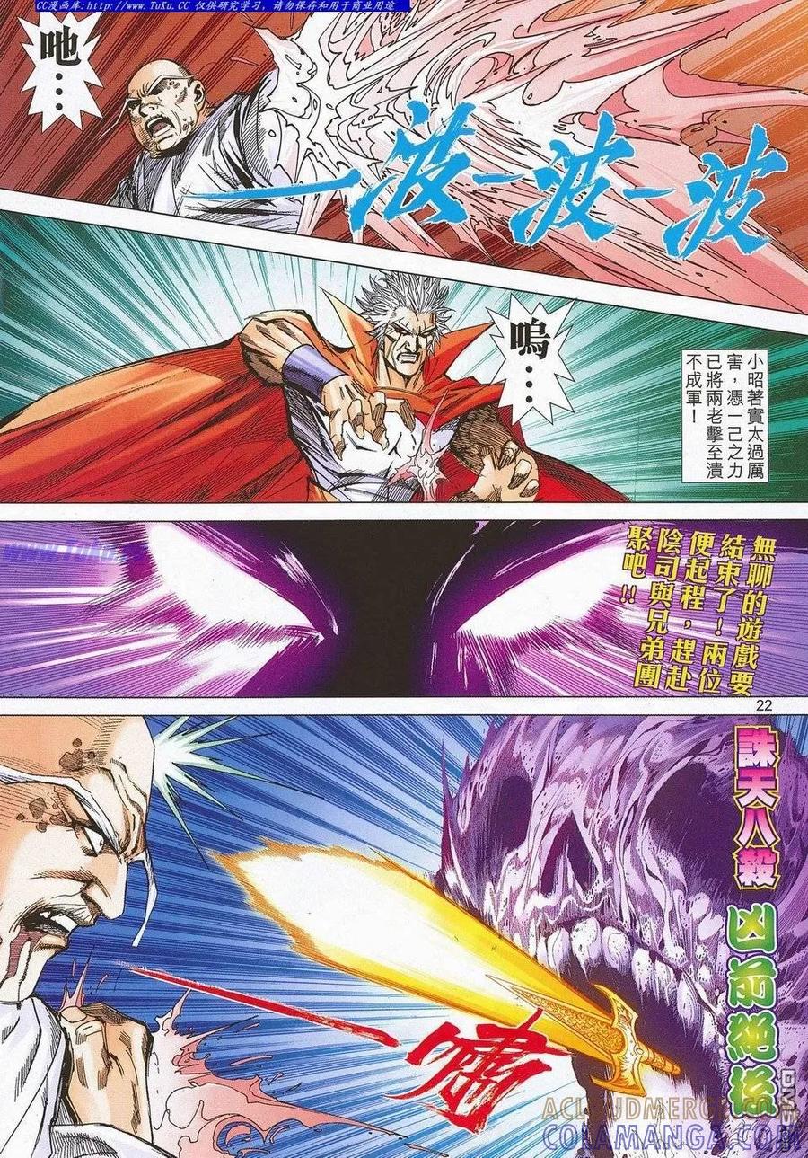 《霸刀》第682卷 第21页