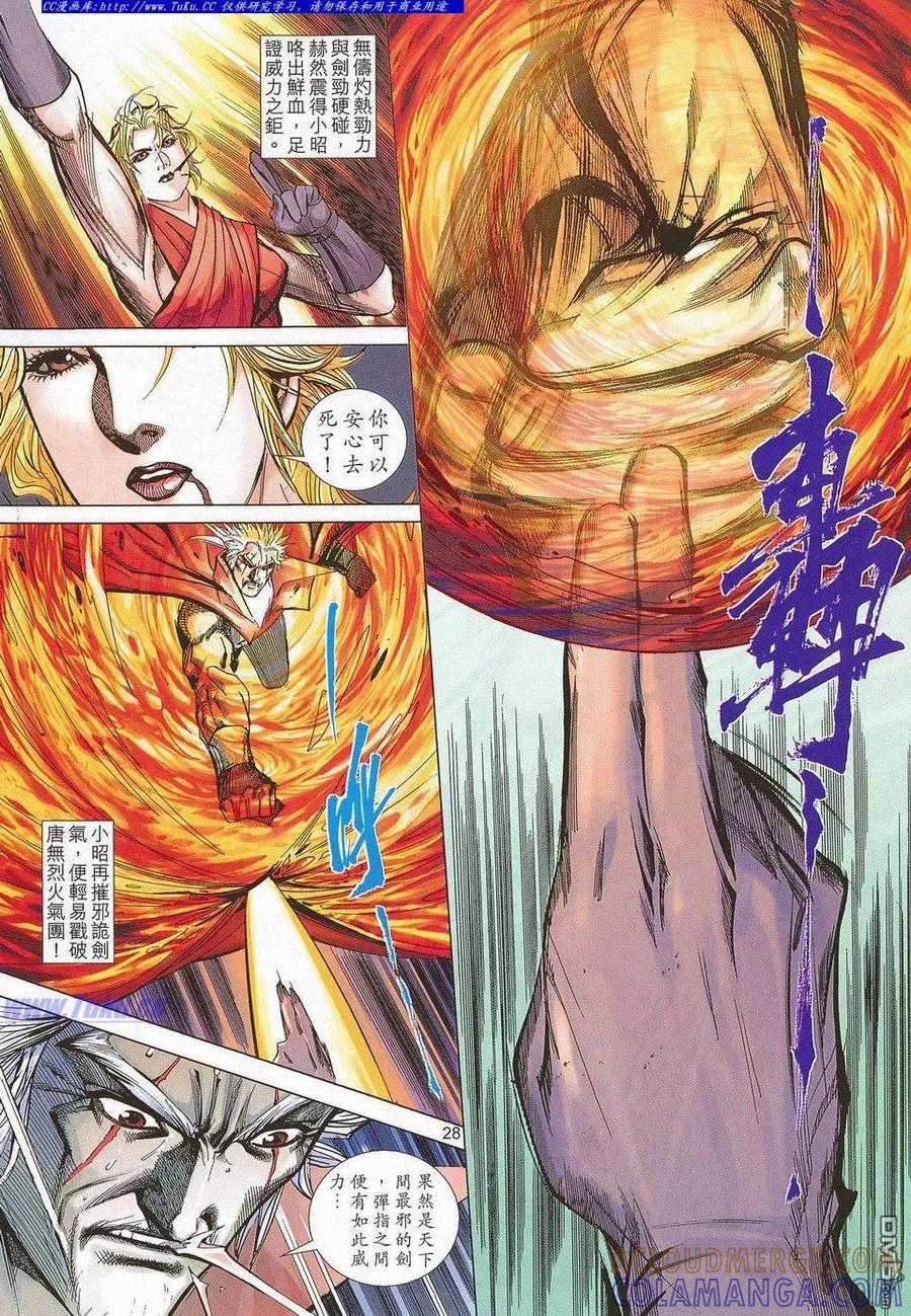 《霸刀》第682卷 第27页