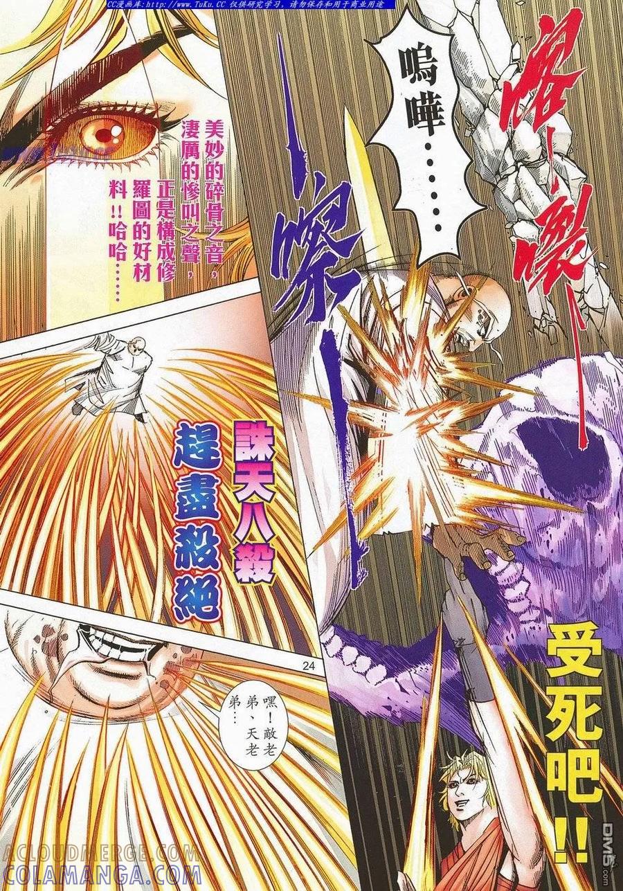 《霸刀》第682卷 第23页