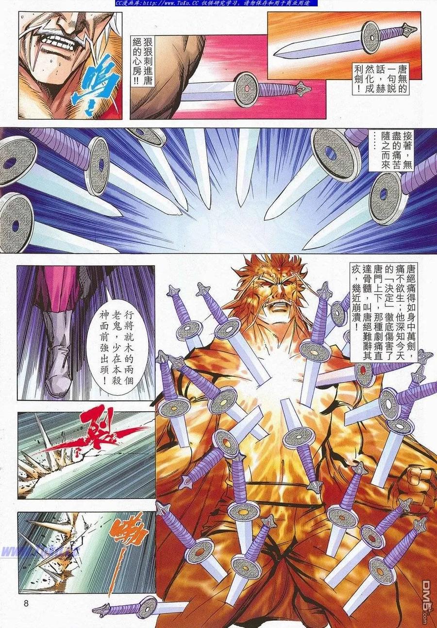 《霸刀》第682卷 第8页