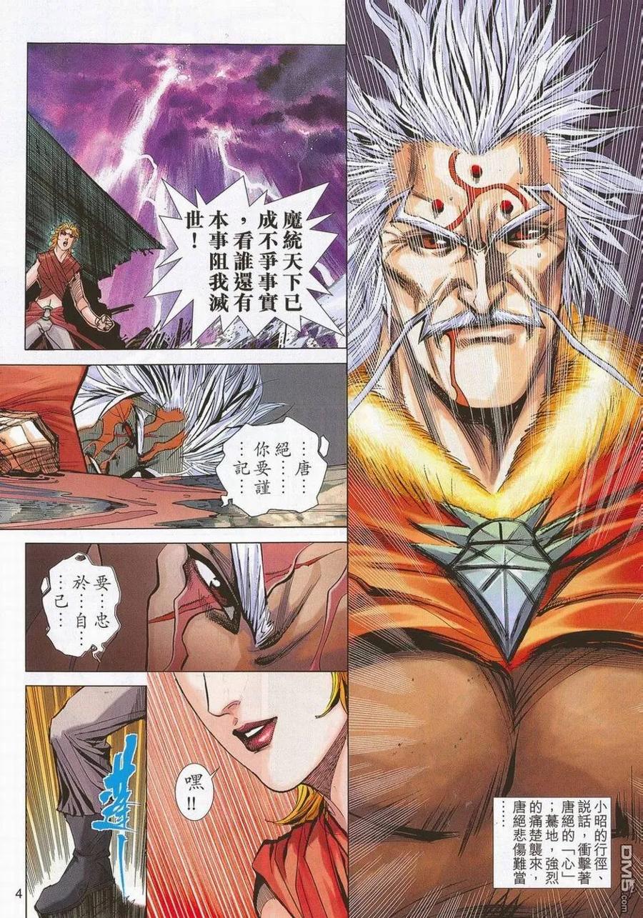 《霸刀》第683卷 第4页