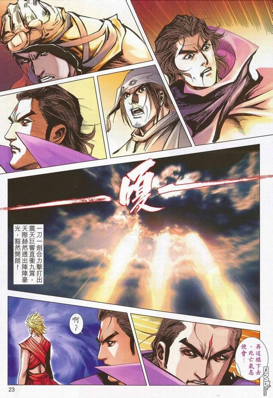 《霸刀》第683卷 第22页
