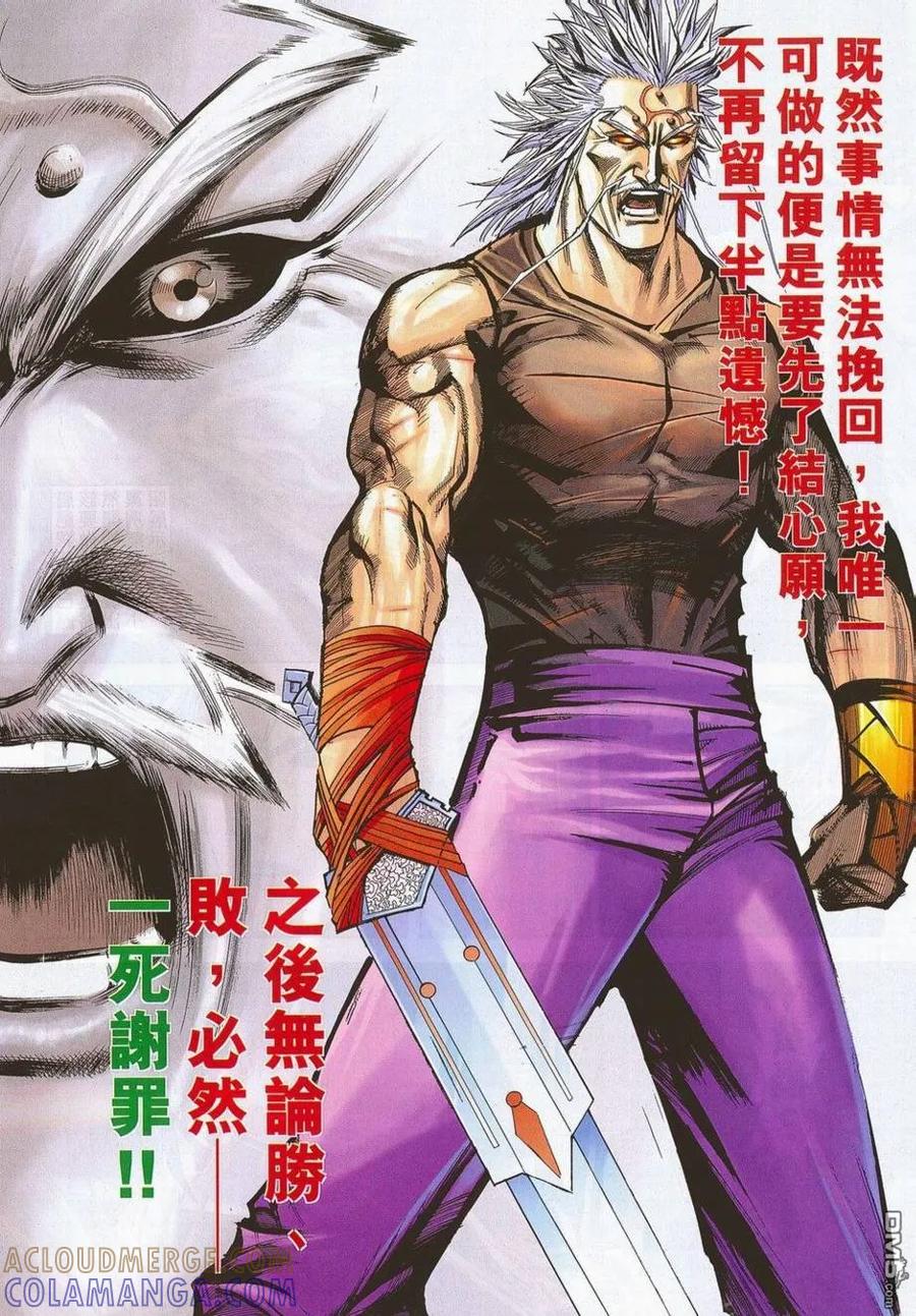 《霸刀》第683卷 第23页