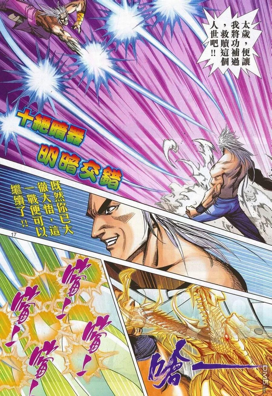 《霸刀》第683卷 第16页