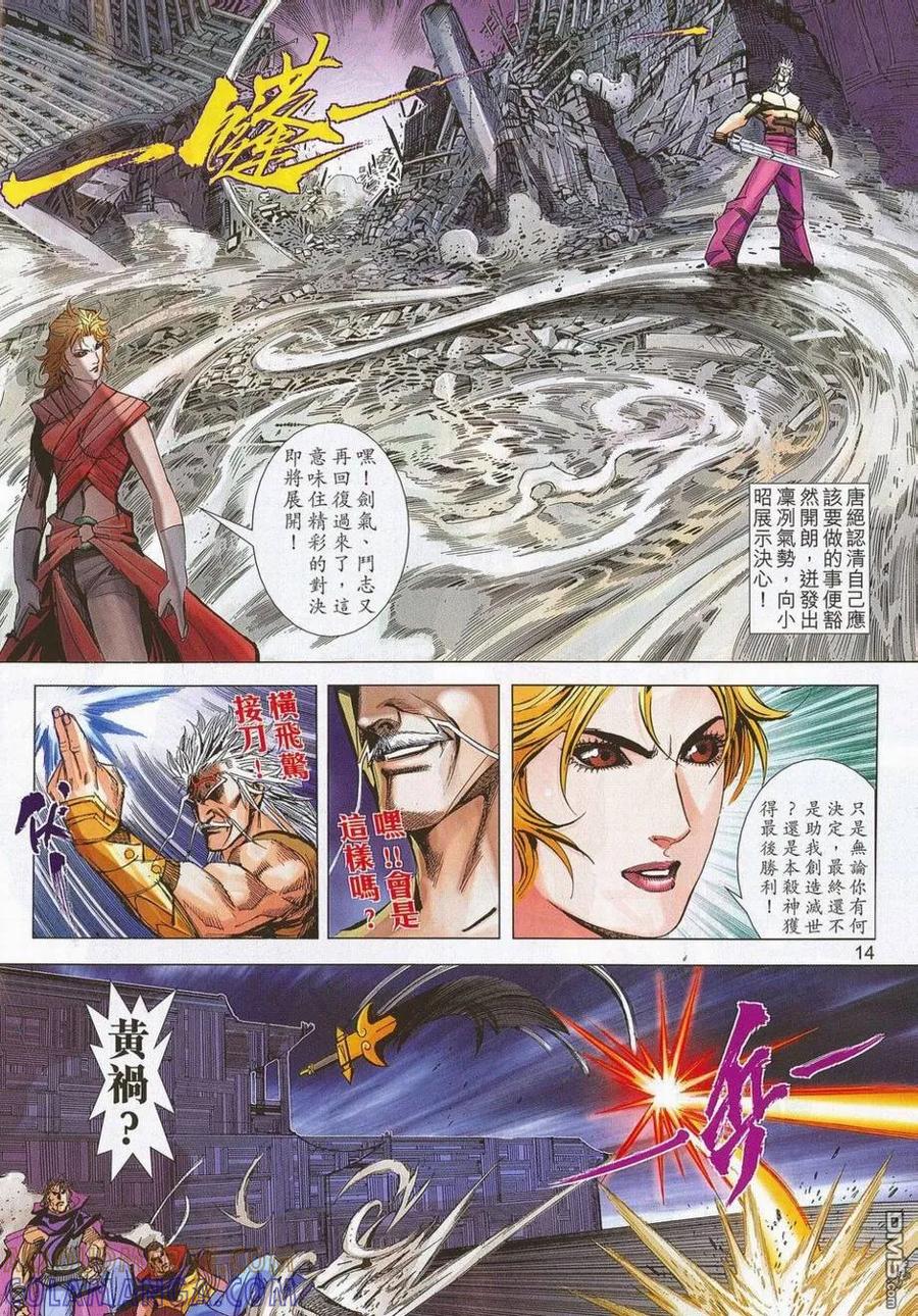 《霸刀》第683卷 第13页
