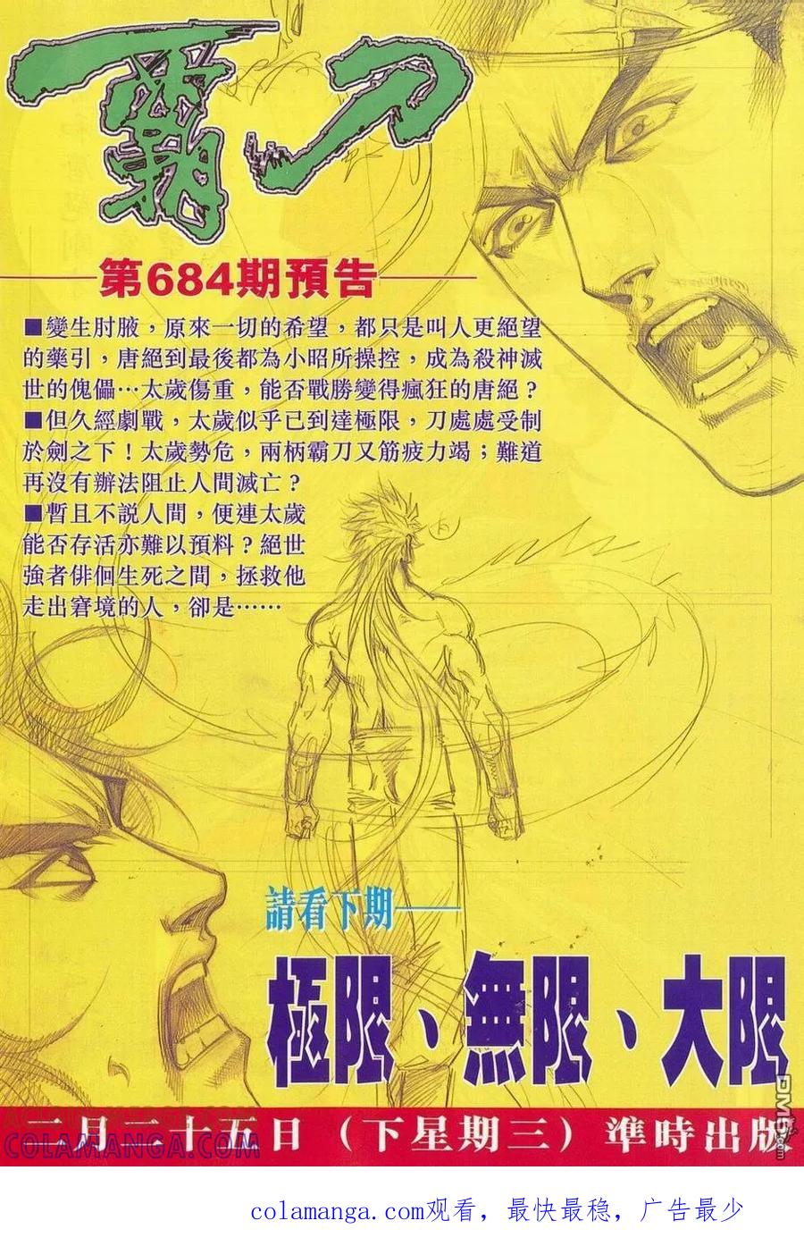 《霸刀》第683卷 第31页
