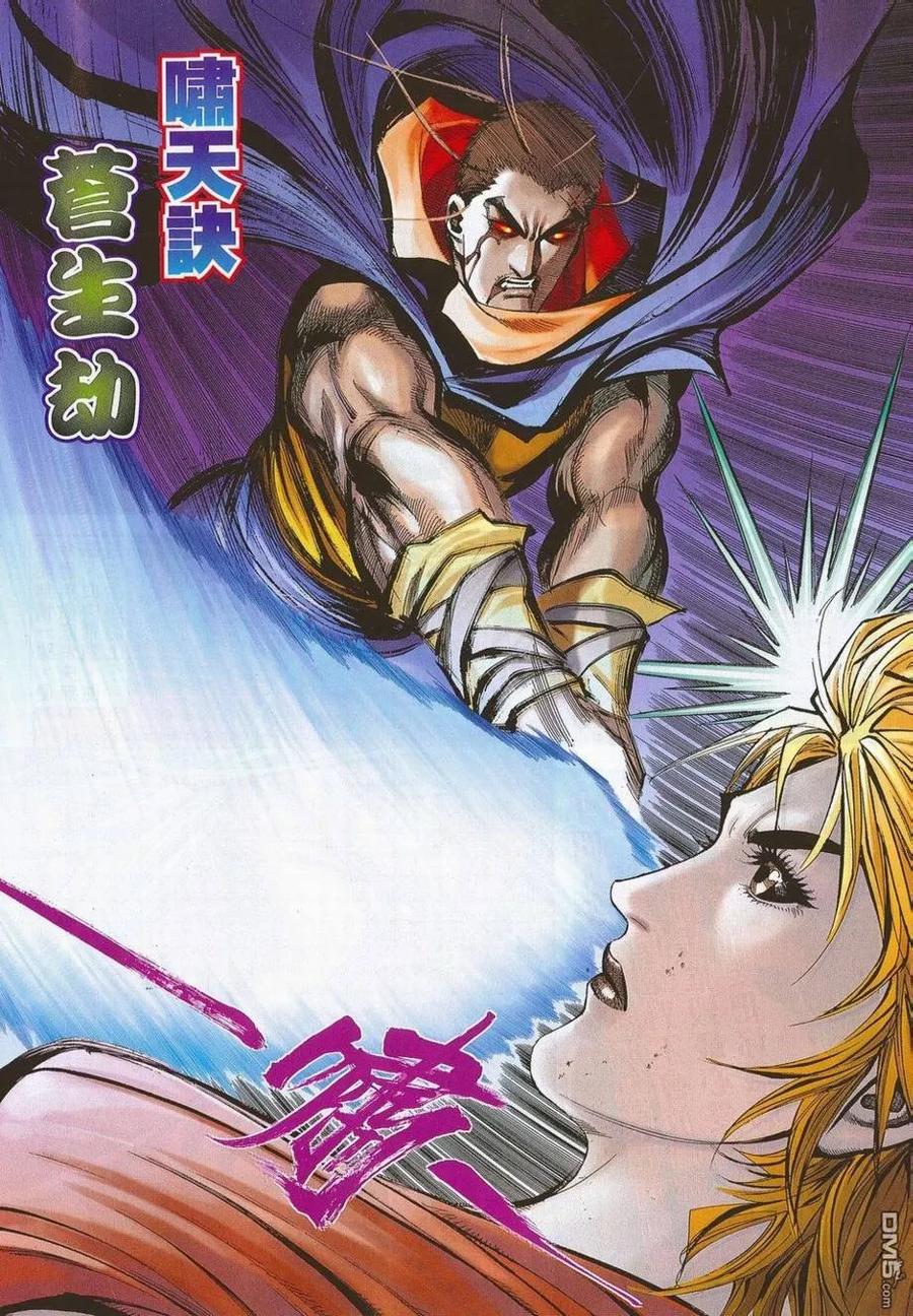 《霸刀》第683卷 第6页