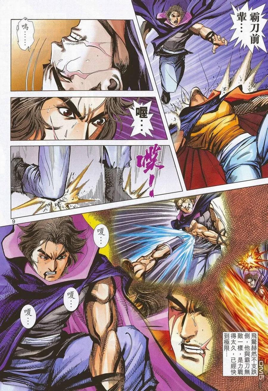 《霸刀》第683卷 第8页