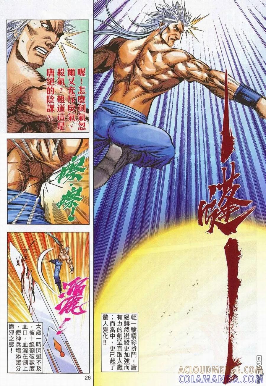 《霸刀》第683卷 第25页