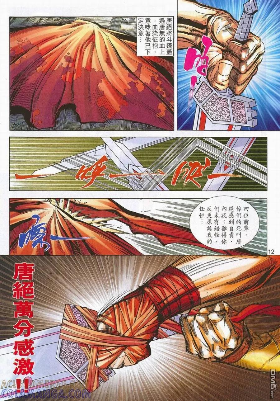 《霸刀》第683卷 第11页