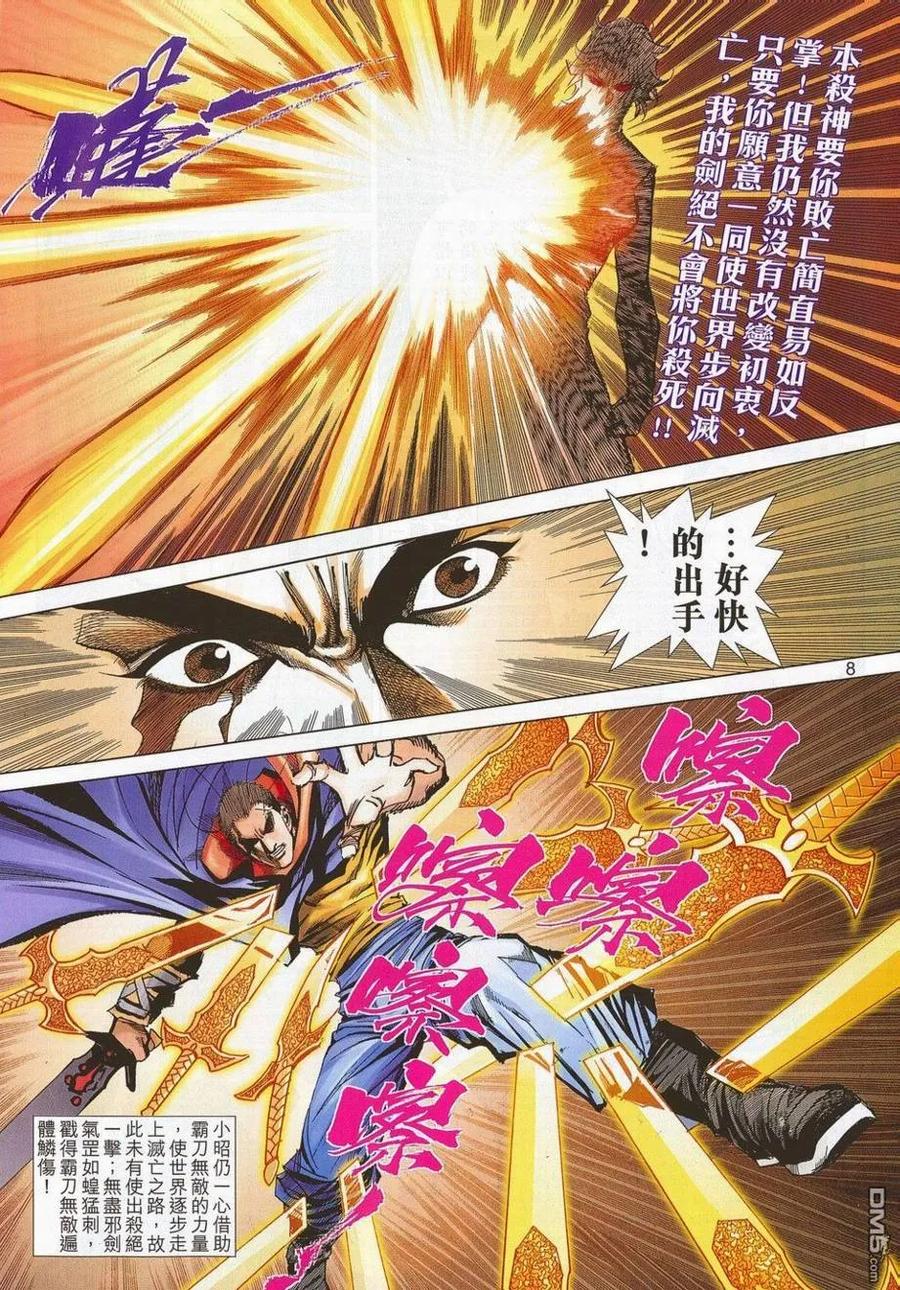 《霸刀》第683卷 第28页