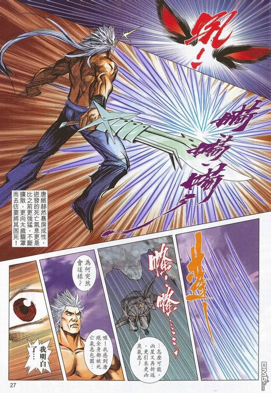 《霸刀》第683卷 第26页