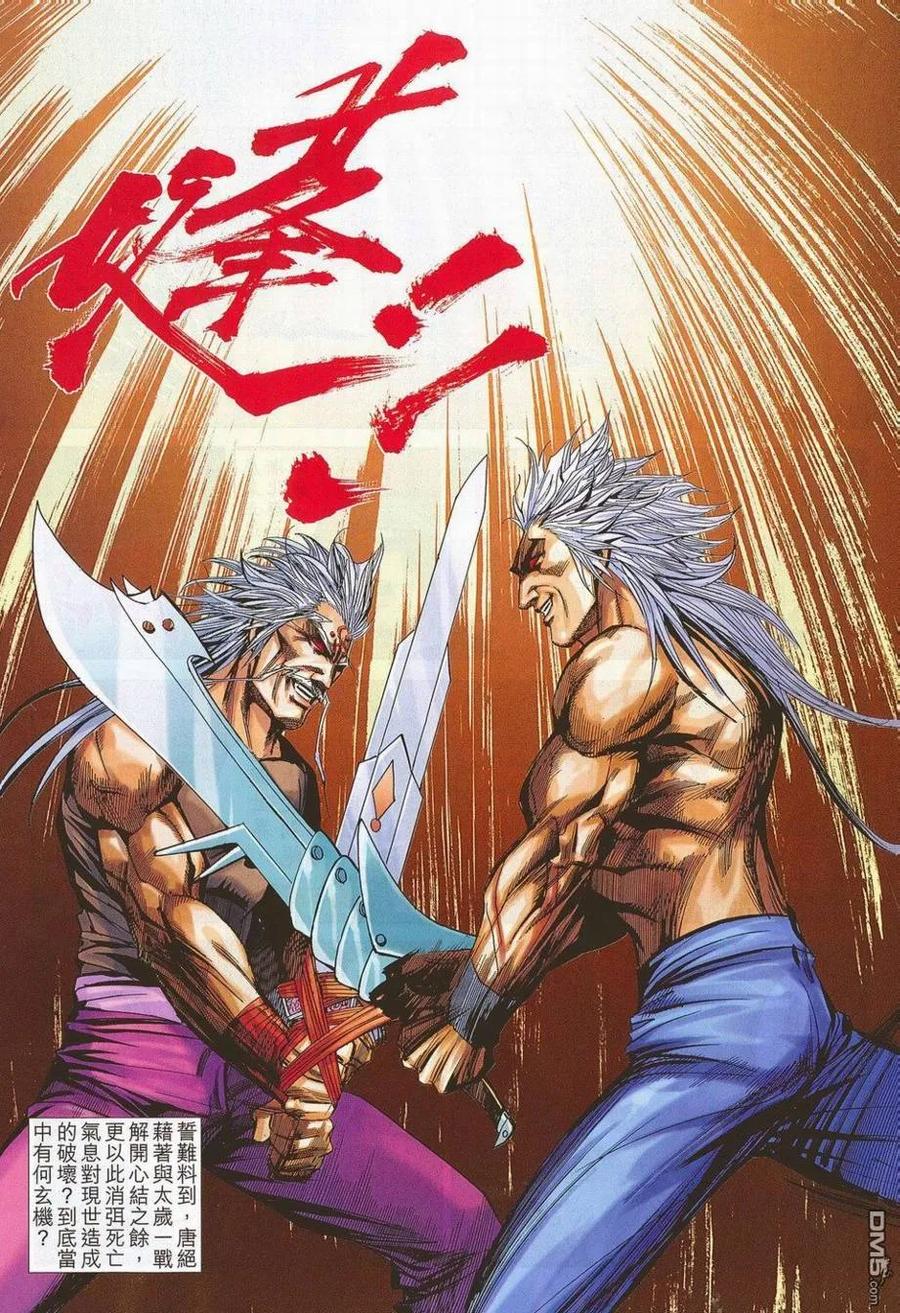《霸刀》第683卷 第18页