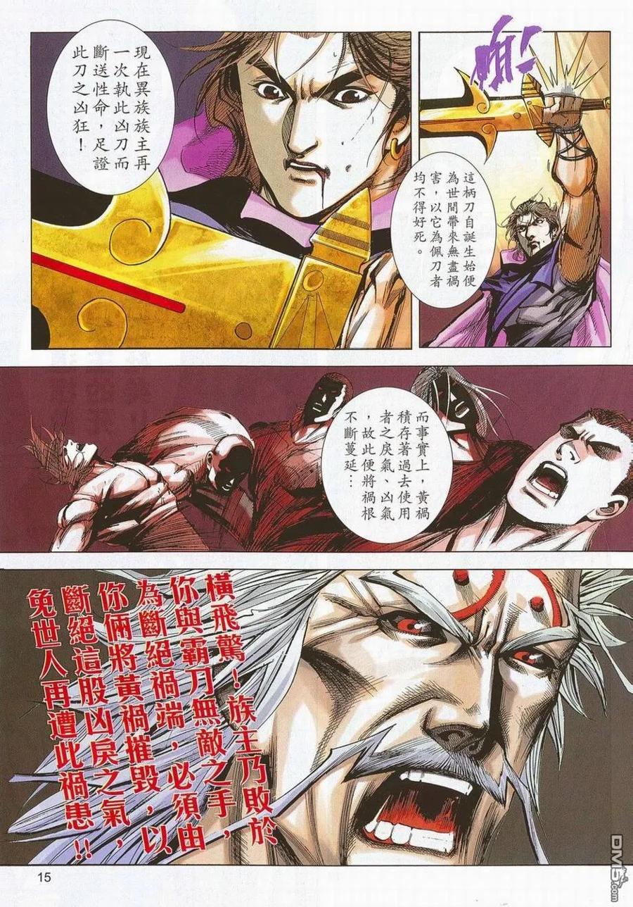 《霸刀》第683卷 第14页