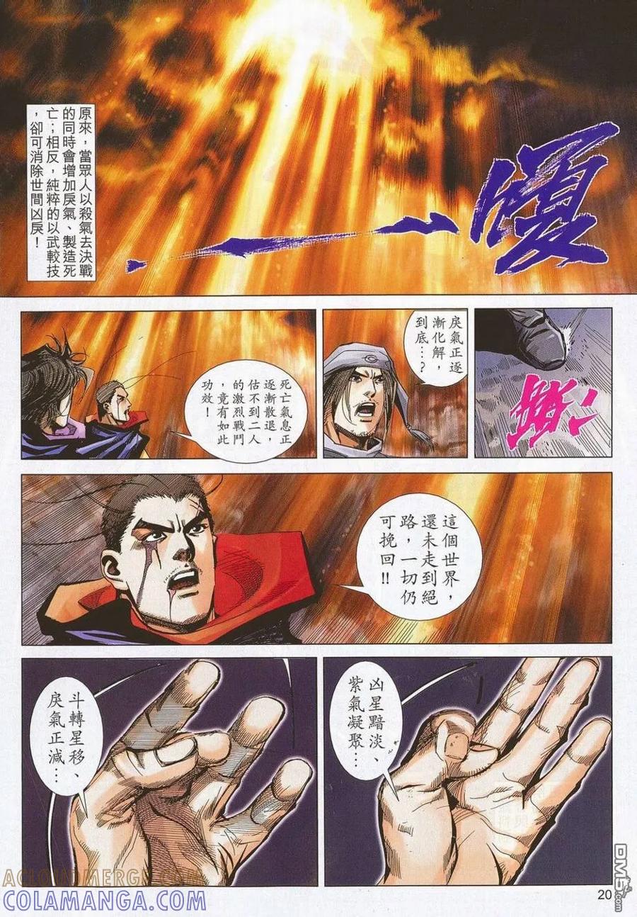 《霸刀》第683卷 第19页