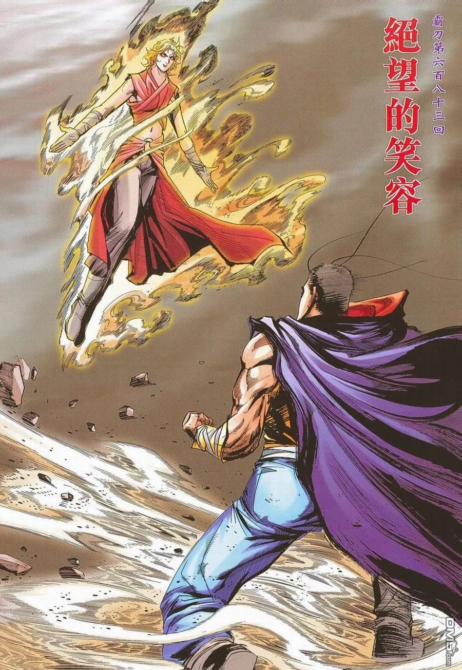 《霸刀》第683卷 第2页