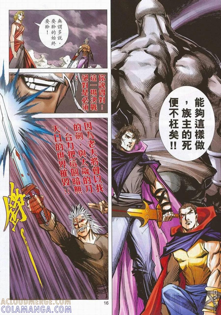 《霸刀》第683卷 第15页