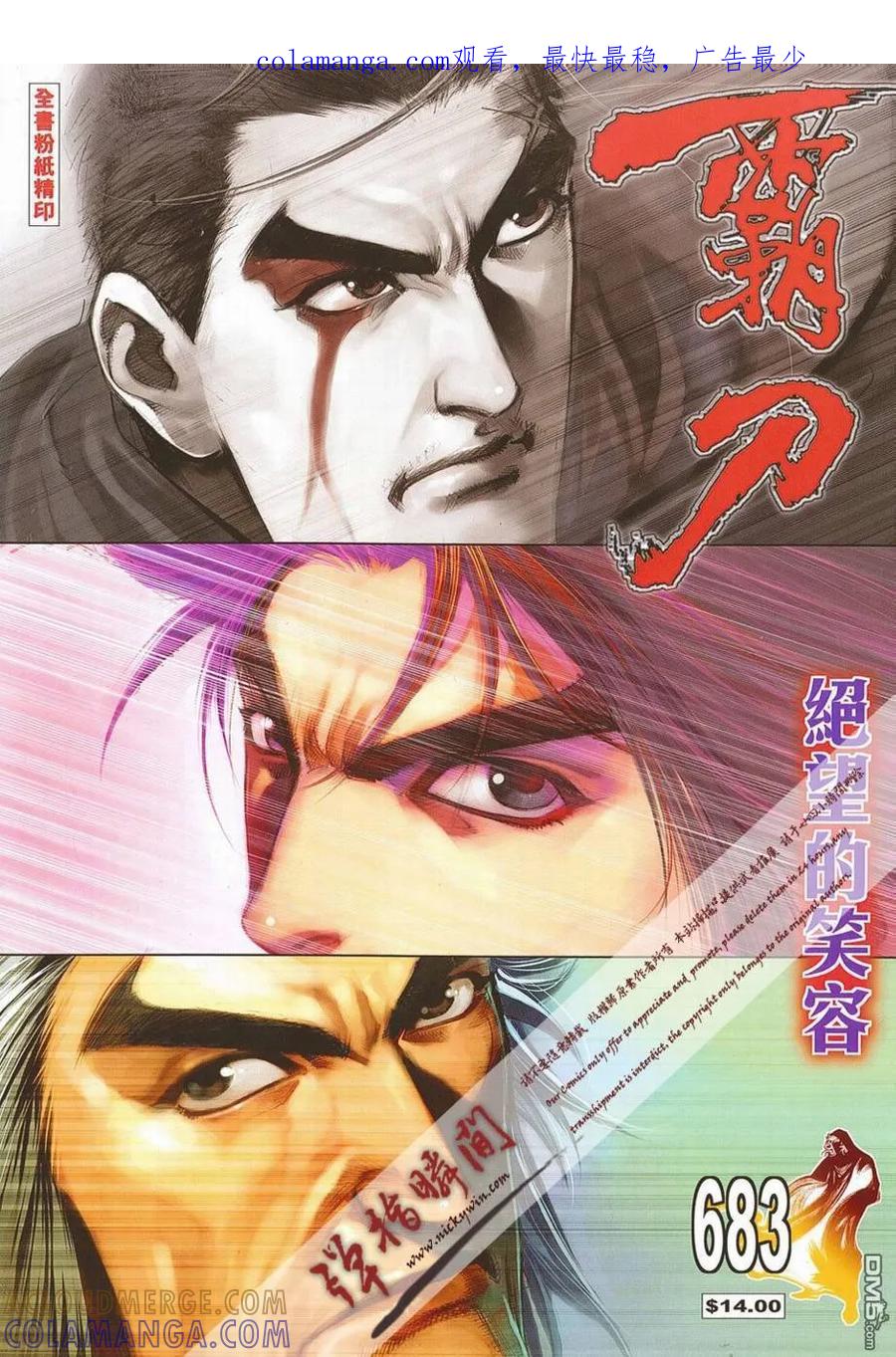《霸刀》第683卷 第1页
