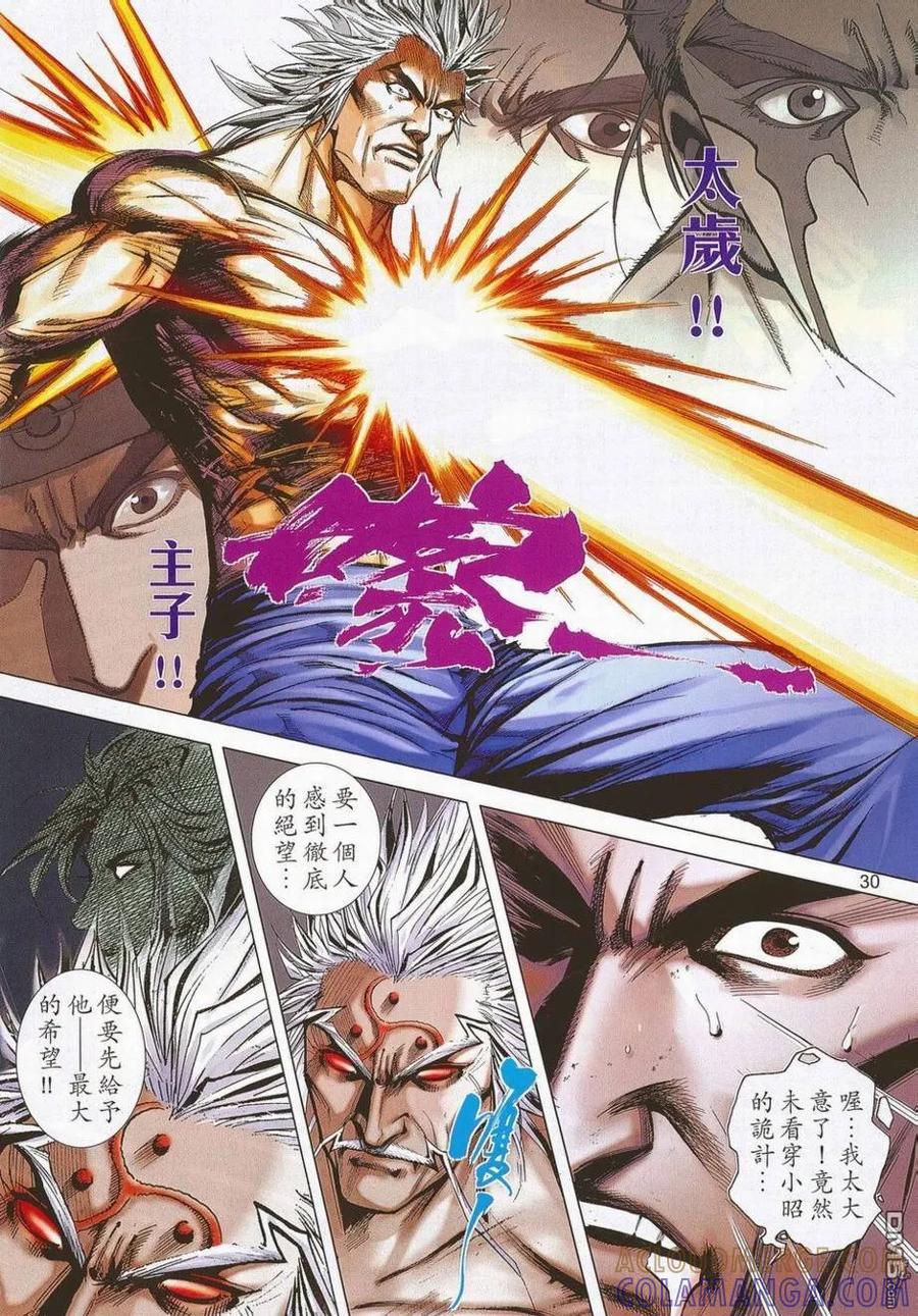 《霸刀》第683卷 第29页