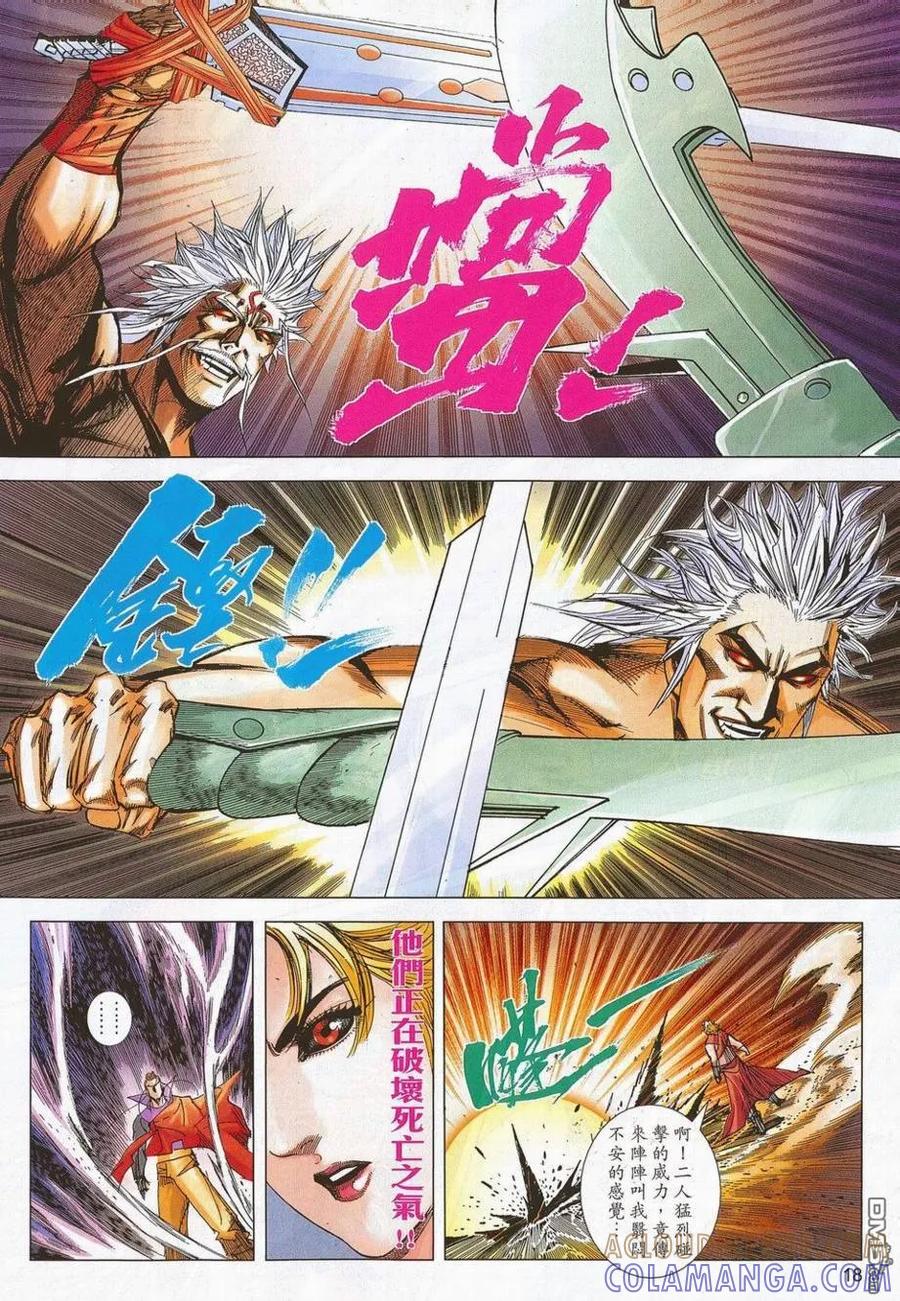 《霸刀》第683卷 第17页