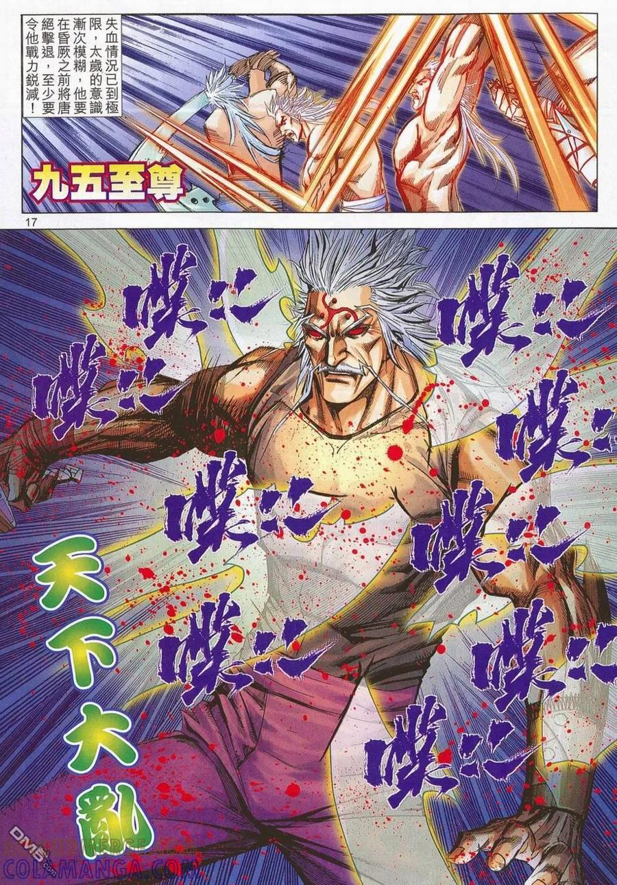 《霸刀》第684卷 第15页