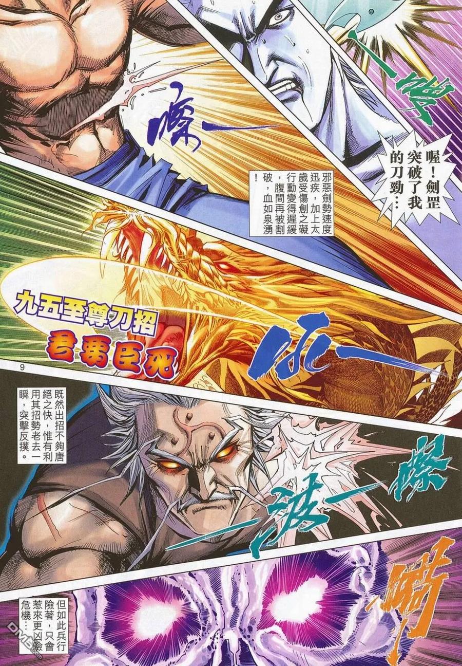 《霸刀》第684卷 第8页