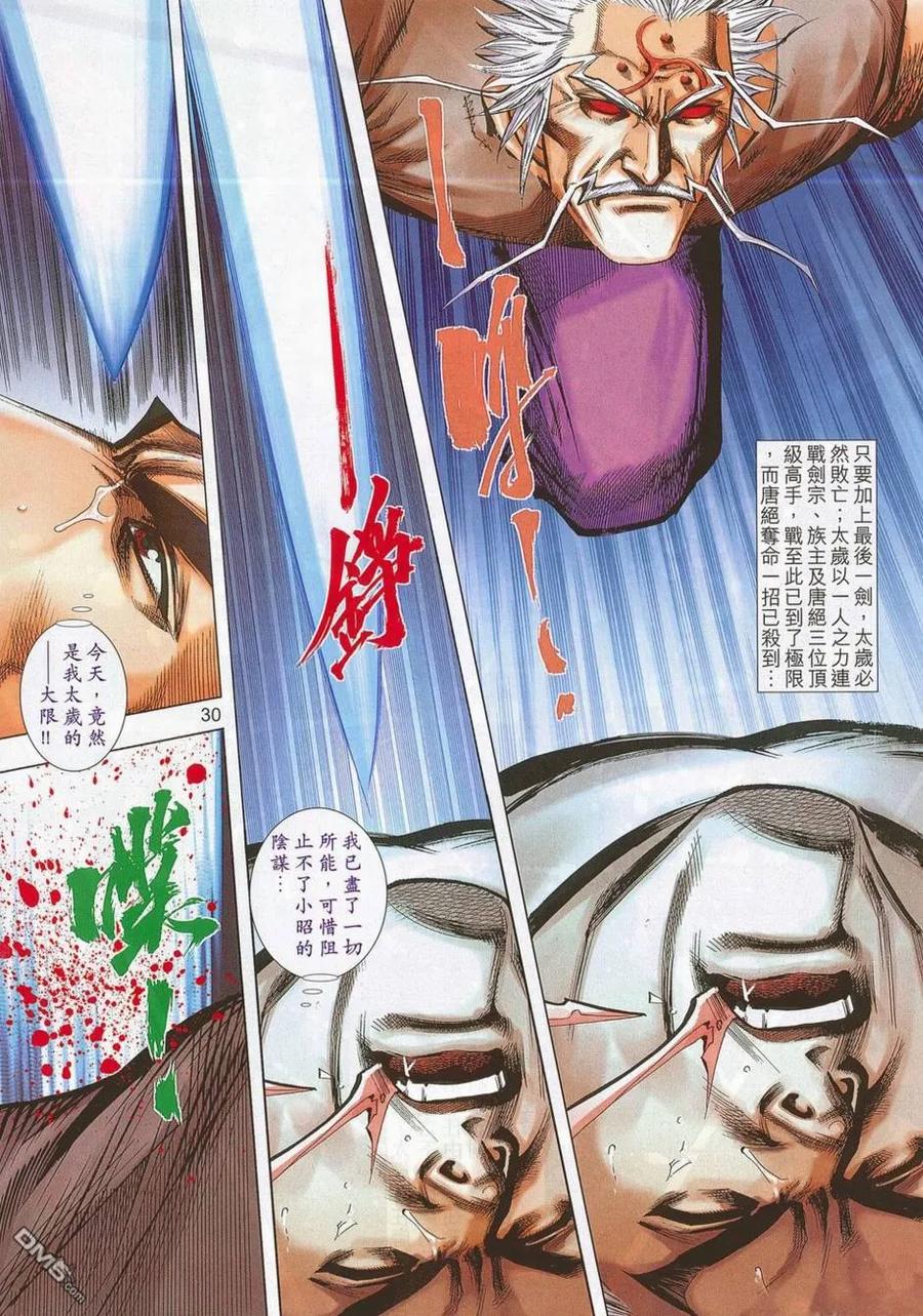 《霸刀》第684卷 第28页
