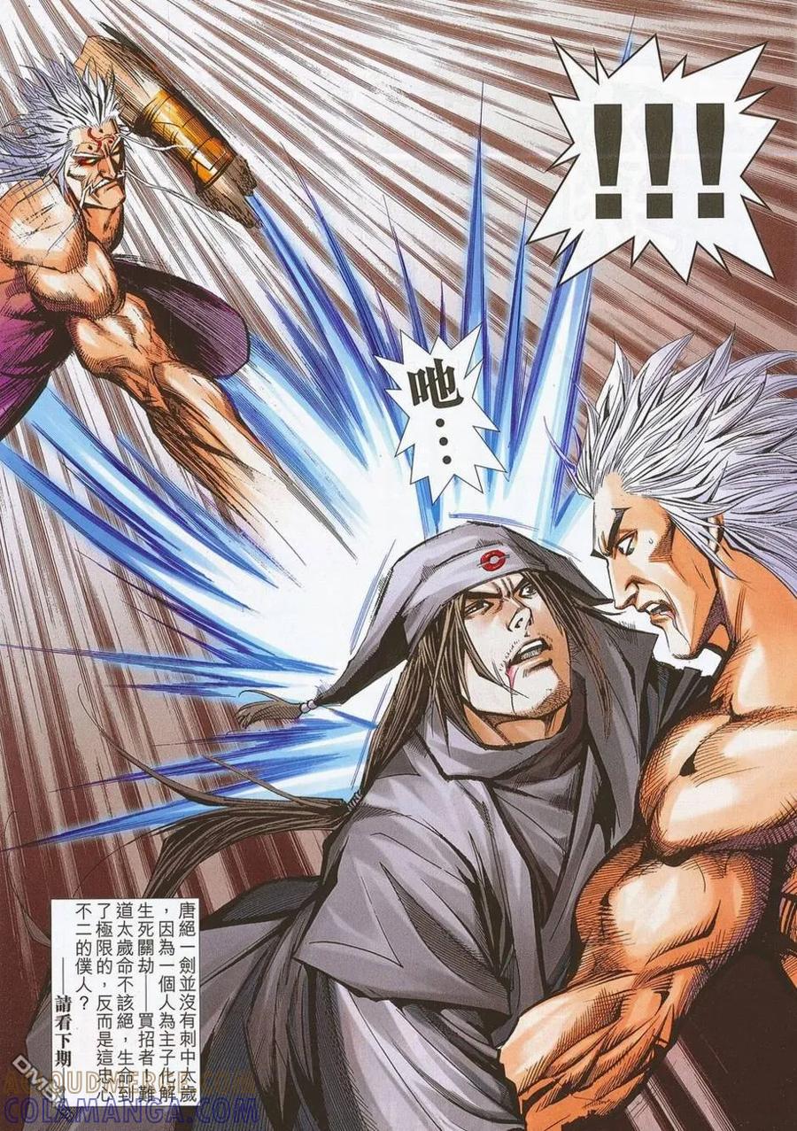 《霸刀》第684卷 第29页