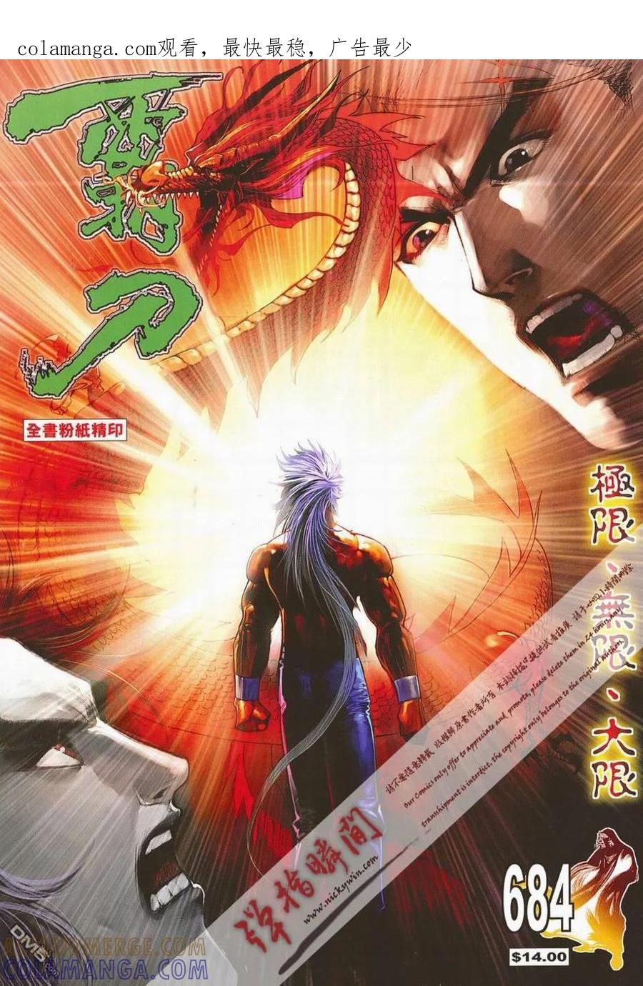 《霸刀》第684卷 第1页