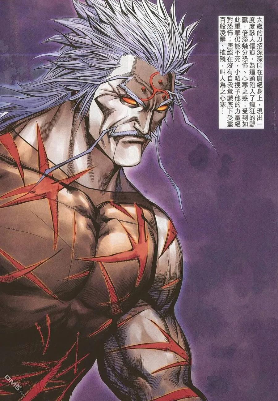 《霸刀》第684卷 第22页