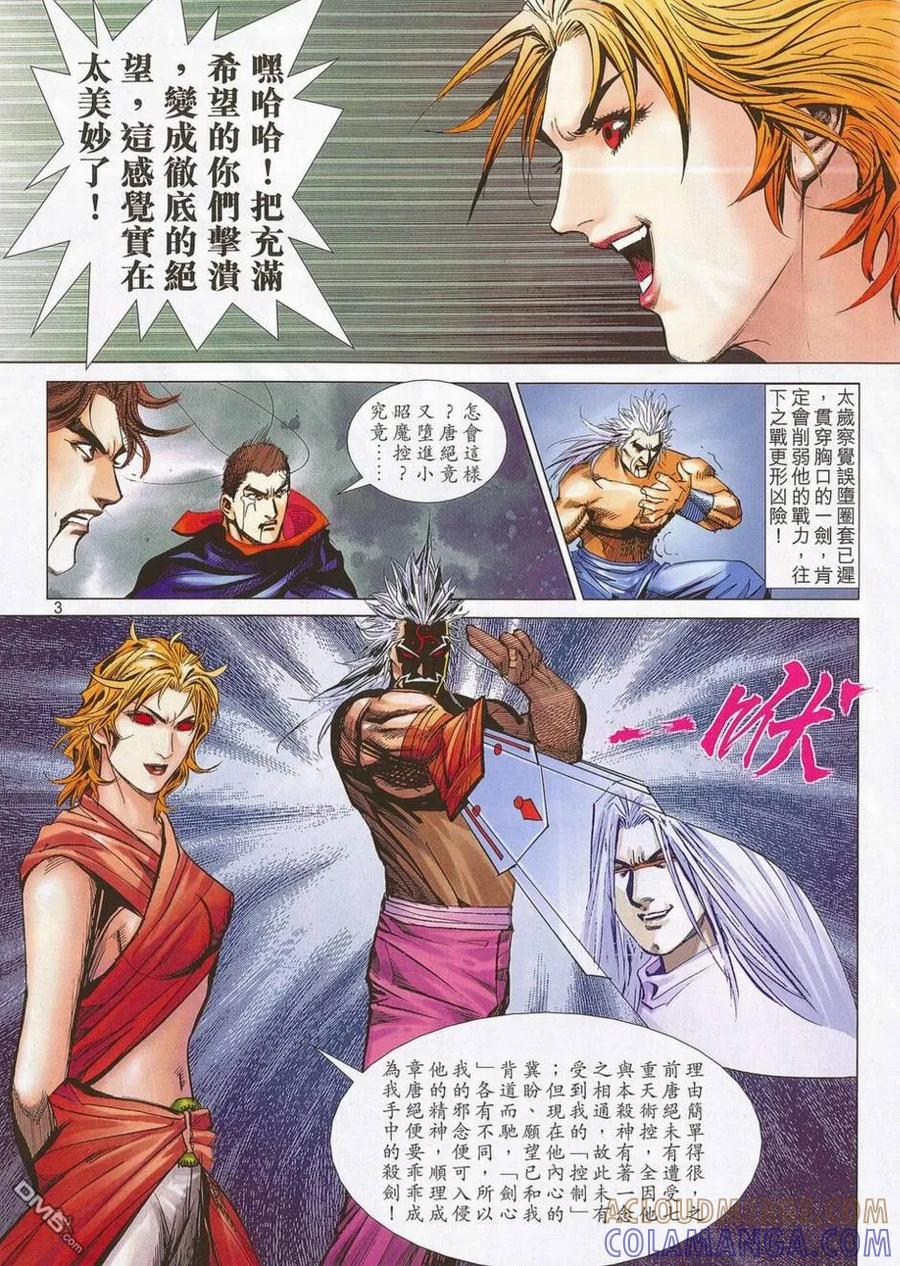 《霸刀》第684卷 第3页