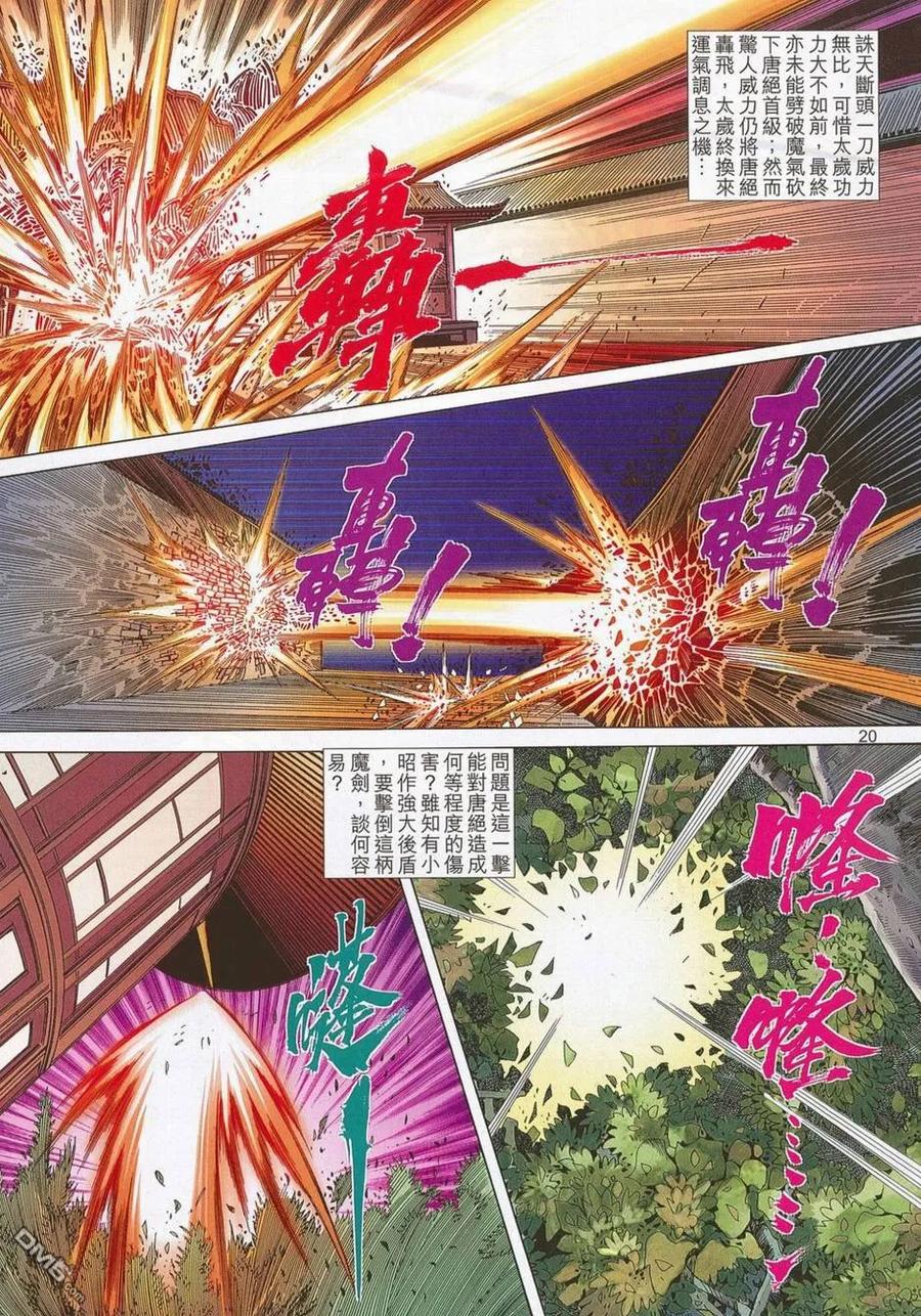 《霸刀》第684卷 第18页