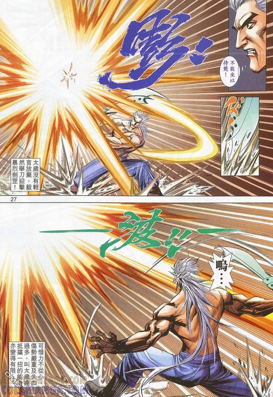 《霸刀》第684卷 第25页